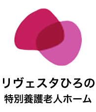 リヴェスタひろの｜特別養護老人ホーム